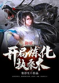 斗罗之签到女神就变强
