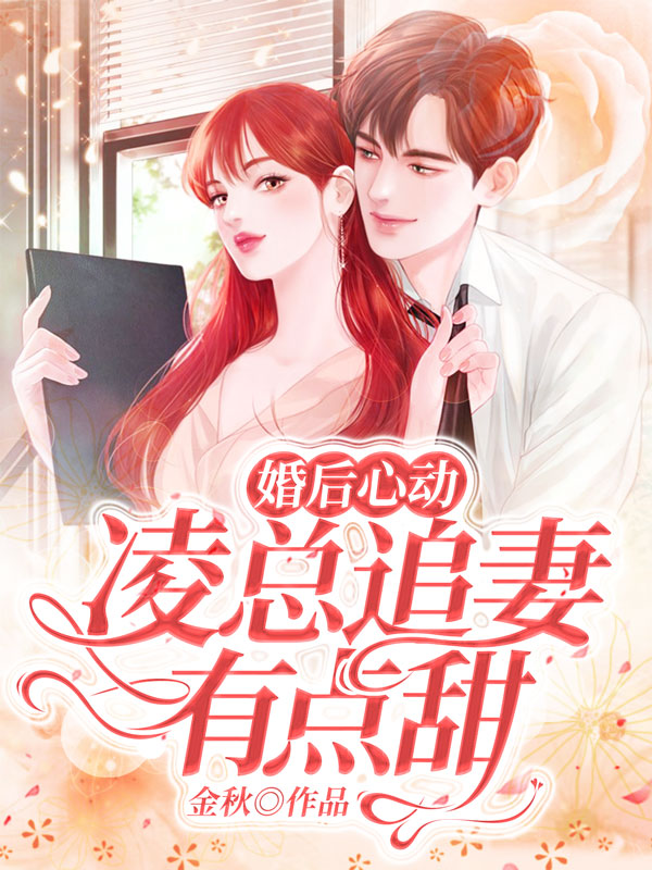 全球帅哥稀缺，校花嫁我送房又送车