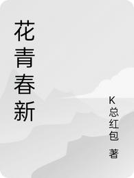 席先生，你被太太踢出局了！