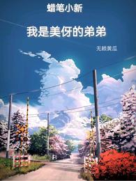 我在原始部落种田