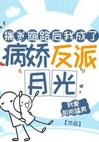 权倾朝野要杀我，国破家亡你哭啥？