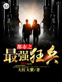绿野仙踪神医传